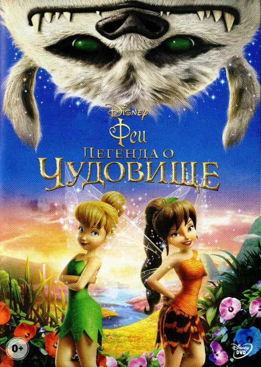 Dvd. Легенда о чудовище песни. Графа. Легенда о чудовище. О.