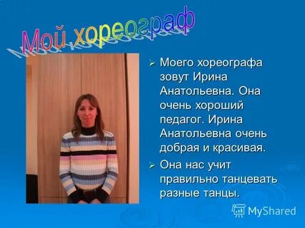 Мое увлечение танцы