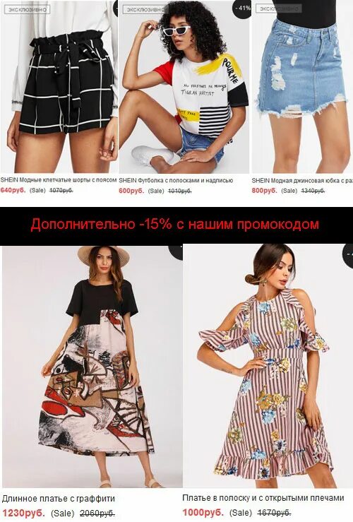 Shein спб. Shein интернет магазин каталог. шейн тренды. одежда с шеин. шейн интернет магазин фото.