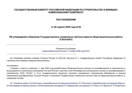 Работ постановлению