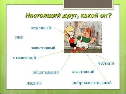 Друзья какое определение