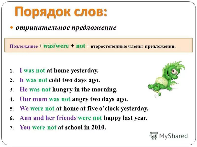 предложения с was и were. предложения с оборотами there is there are. отрицательные предложения с to be. отрицательные предложения в английском с was were. составить предложение со словом was were.
