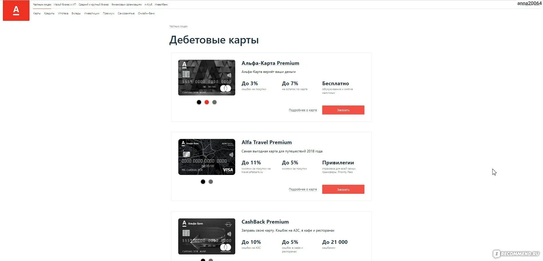Кэшбэк в Альфа банке. Кэшбэк в приложении Альфа банка. Альфа банк кэшбэк карта. Начисление кэшбэка Альфа банк. Альфа банк кэшбэк премиум
