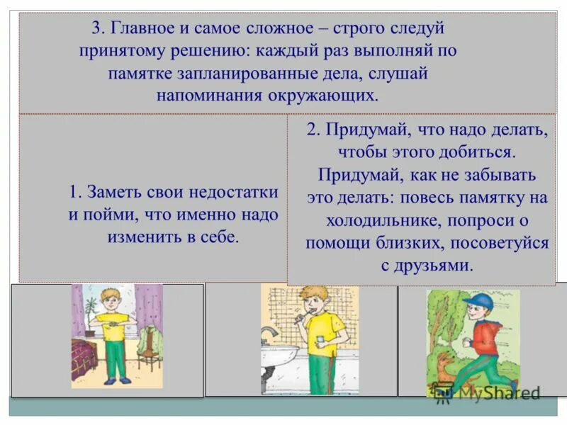 придумай что надо делать. составление своей сказки. придумай что надо делать. как придумать рассказ. придумай что надо делать.