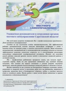 С днем местного самоуправления поздравления в прозе