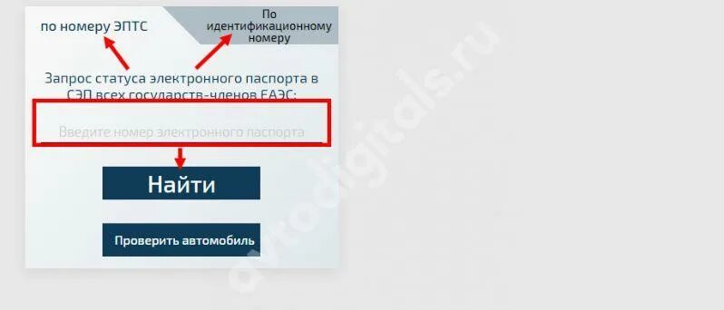 Идентификационный номер ЭПТС. Электронный ПТС личный кабинет. Portal elpts ru птс