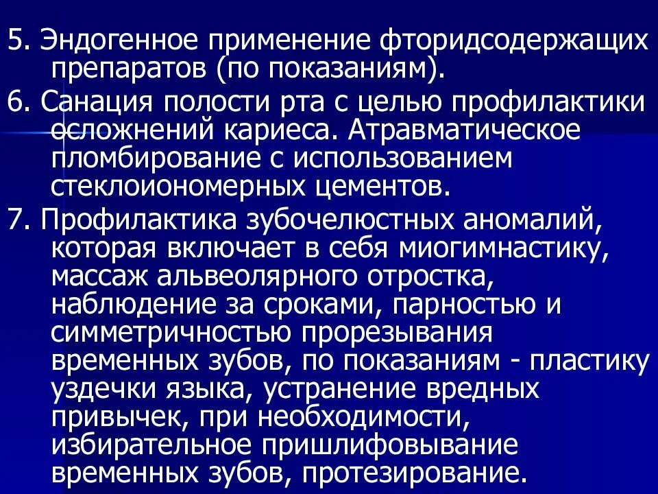 Комплексная программа профилактики стоматологических заболеваний. Комплексная профилактика стоматологических заболеваний. Комплексная профилактика стоматологических заболеваний. Комплексная программа профилактики. Профилактика стоматологических заболеваний памятка.