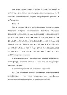 Закон 371 фз
