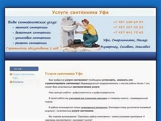 Сантехбыт уфа