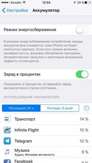 Сколько процентов батареи на телефоне