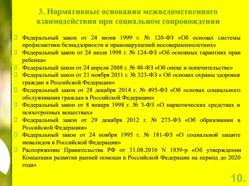 ФЗ 120. Федеральный закон 120-ФЗ. 120 ФЗ субъекты профилактики. ФЗ 120 от 24.06.1999 об основах системы профилактики безнадзорности.