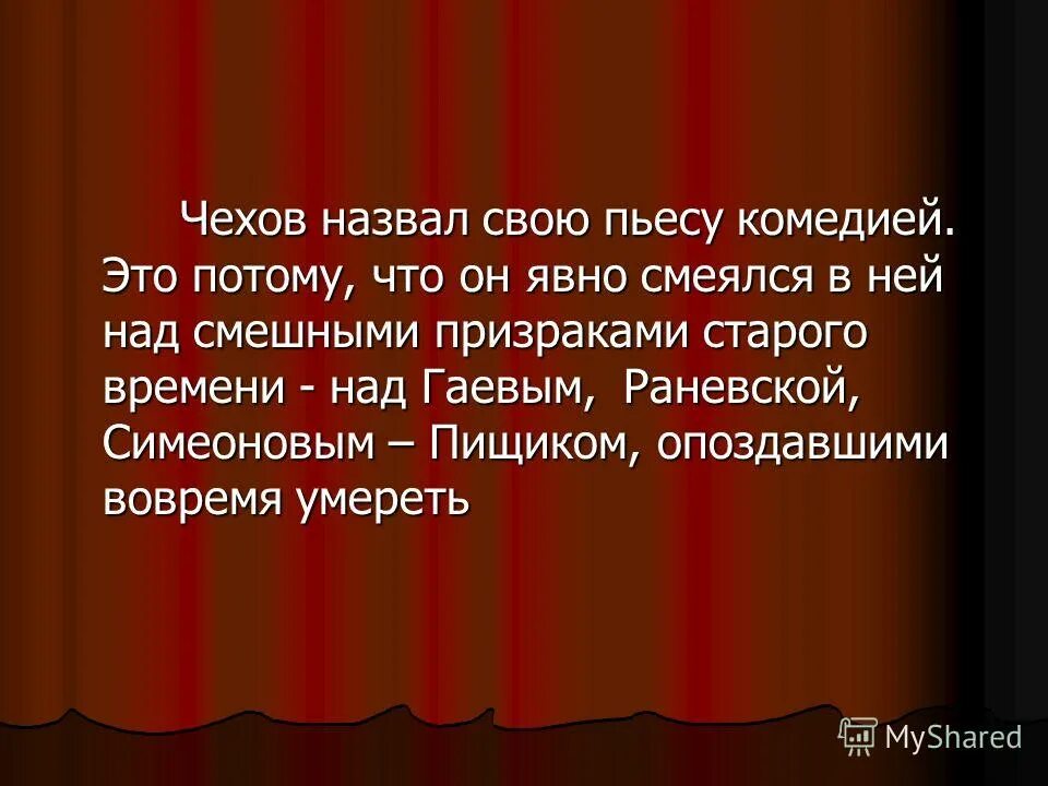 Чехов вишневый сад презентация 10 класс