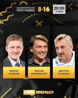 Когда будет работать матч премьер