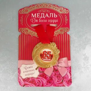С 65 лет женщине своими