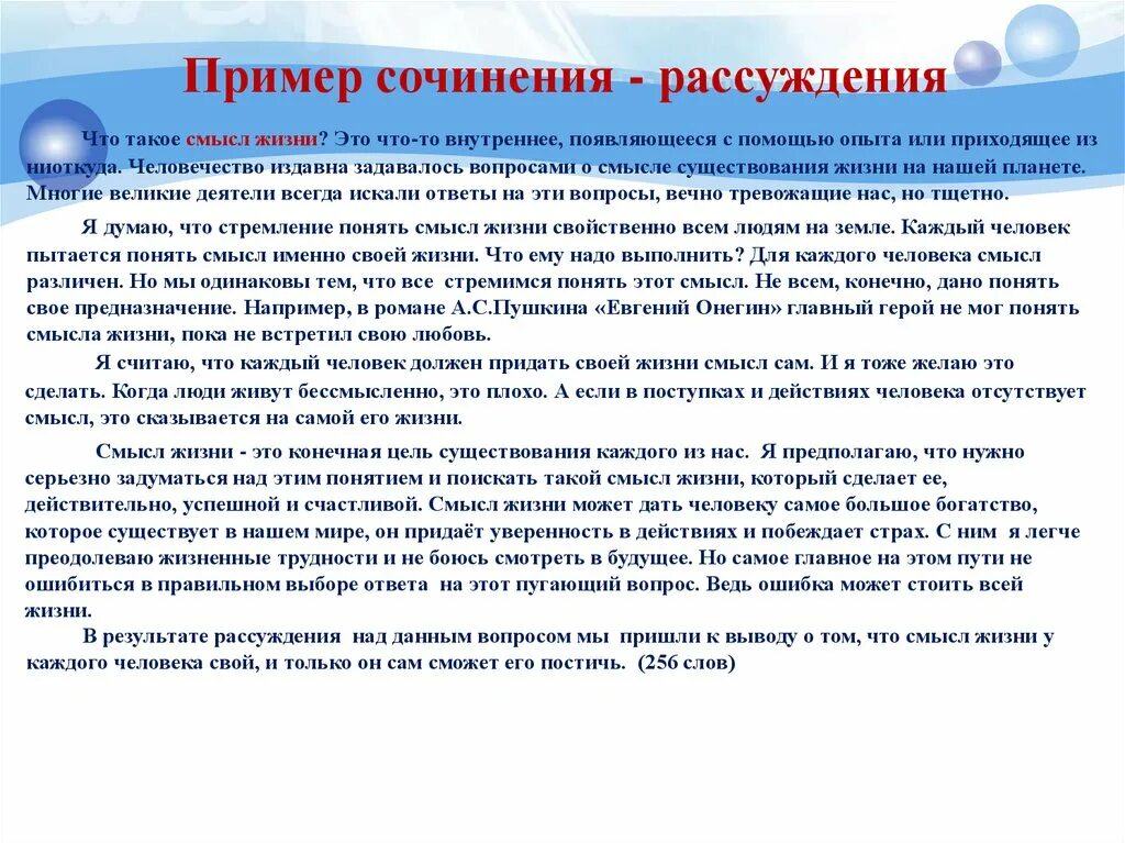 Рассуждение человека в обществе. Смысл жизни сочинение. Сочинение например. Сочинение в чем смысл жизни. Сочинение на тему в чем смысл жизни.