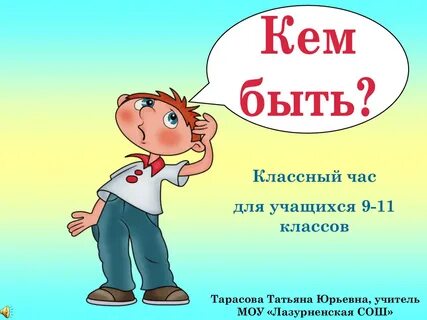 Кл час 5 класс