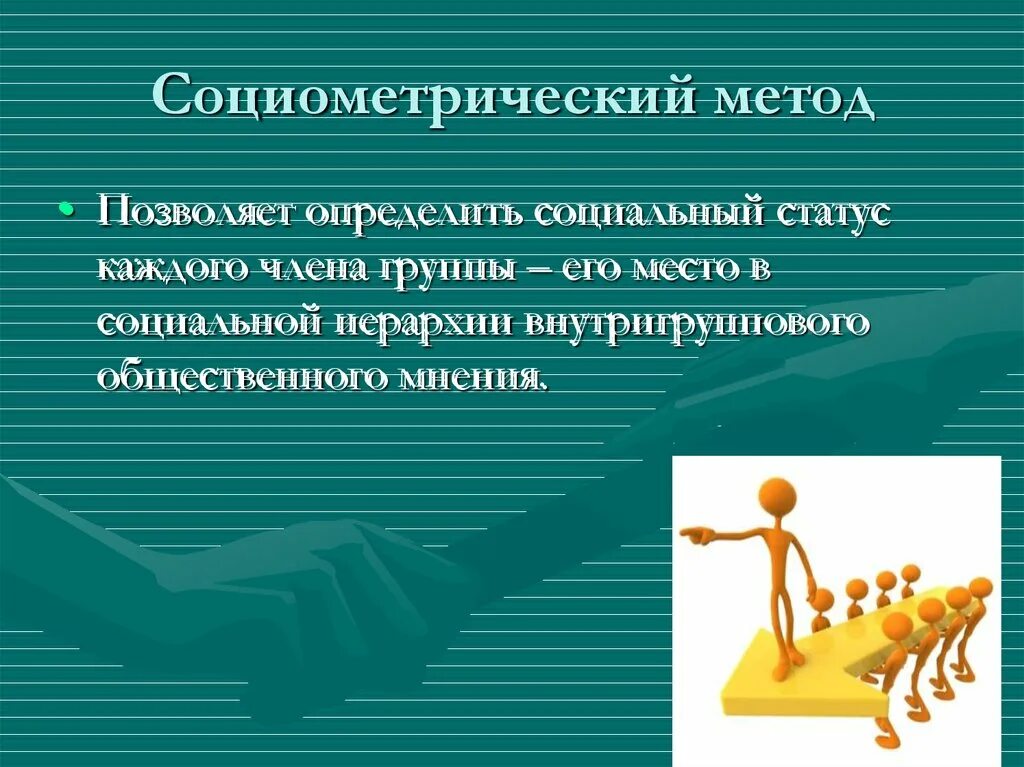 И социального положения каждый