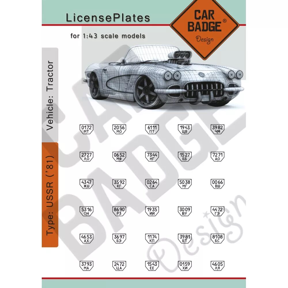 Распечатать номера для моделей. Номера для масштабных моделей 1 43. Номера для масштабных моделей 1 43. Декаль номерные знаки 1 43. Номера на масштабную модель машины.