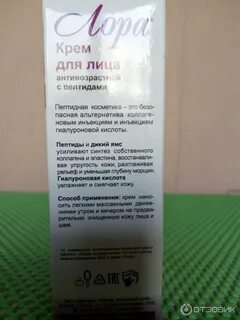 Состав крема с пептидами