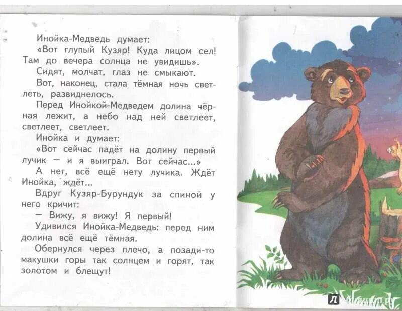 Сказка музыкант читать. Рассказ музыкант бианки. Виталий бианки музыкант. Рассказ музыкант бианки. Виталий бианки музыкант.