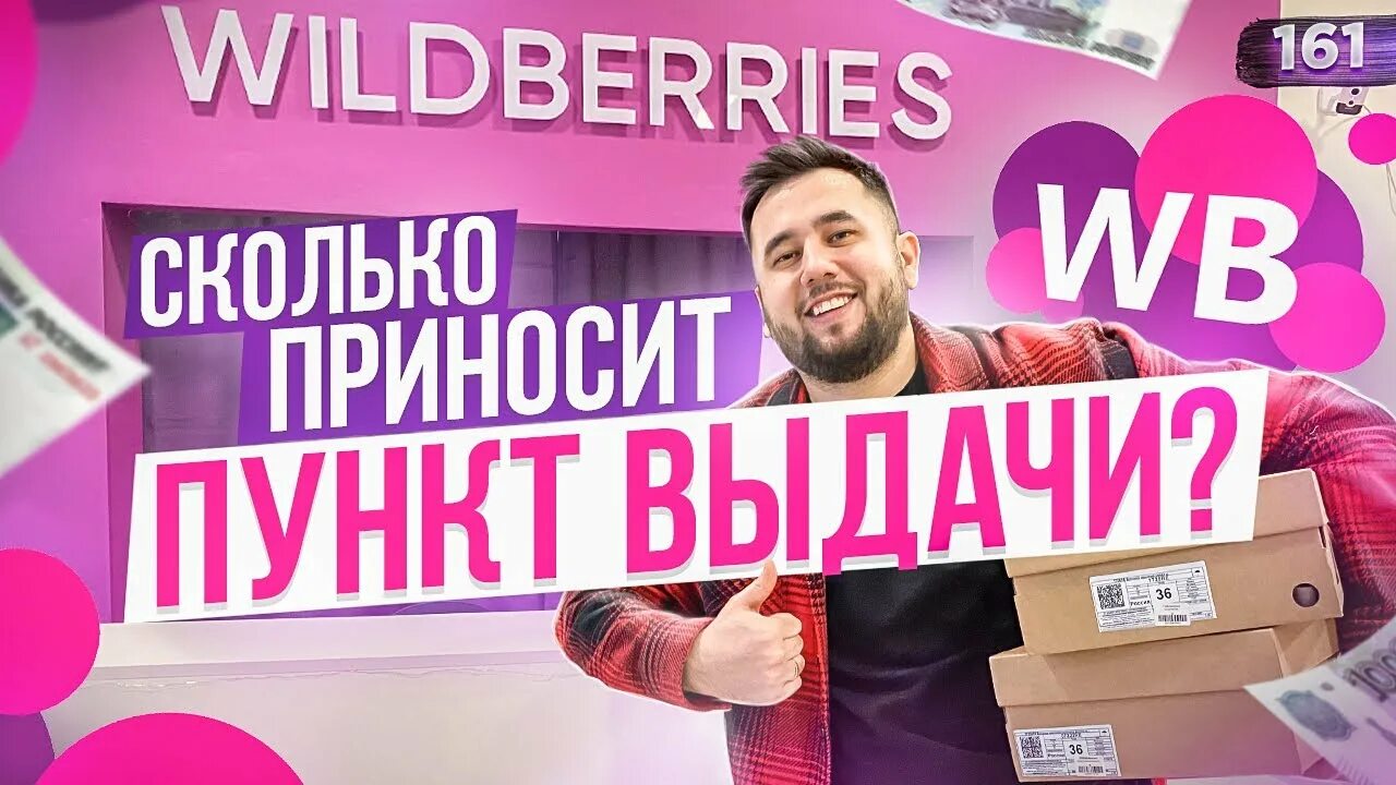 ПВЗ Wildberries. Открытие пункта выдачи Wildberries. Как открыть пункт выдачи заказов. Wildberries открылся пункт выдачи. Условия открытия пвз