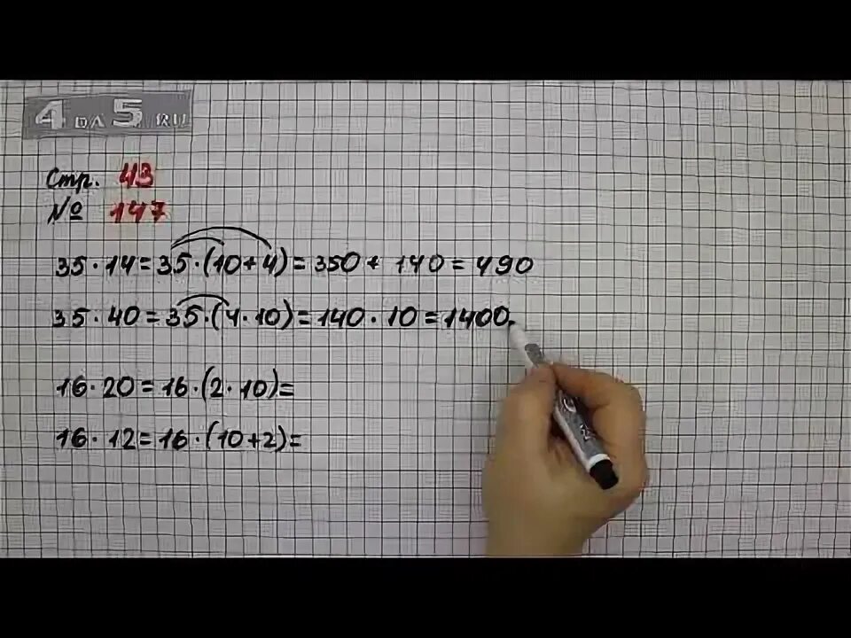 Математика страница 43 задание 153. Математика 4 класс 1 часть стр 43. Математика 4 класс 1 часть стр 30 номер 147. Математика 4 класс 2 часть страница 147.