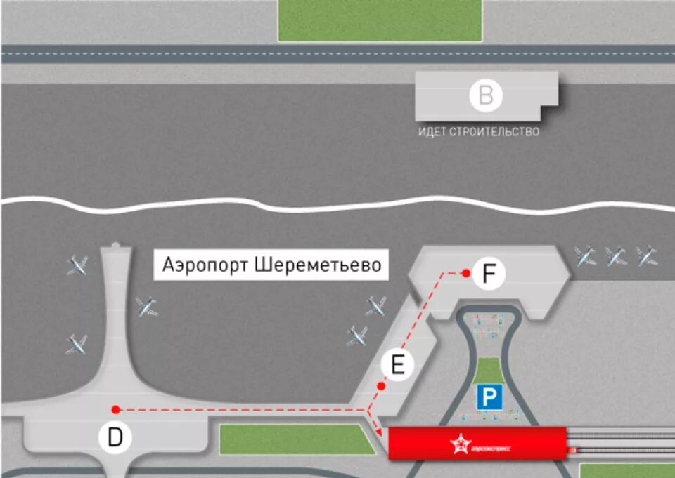 Аэроэкспресс терминал в как добраться. Схема аэропорта Шереметьево Аэроэкспресс. Аэропорт Шереметьево терминал д Аэроэкспресс. Терминал Аэроэкспресс в Шереметьево схема. Схема аэропорта Шереметьево терминал f.