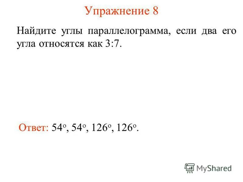 Углы относятся как 5 7 8. Найдите стороны равнобедренного треугольника если стороны равны 8 и 2. Найдите стороны равнобедренного треугольника если 8 см и 3. Упражнение 4. Найти сторону треугольника если две другие стороны равны 4 и 7 см.