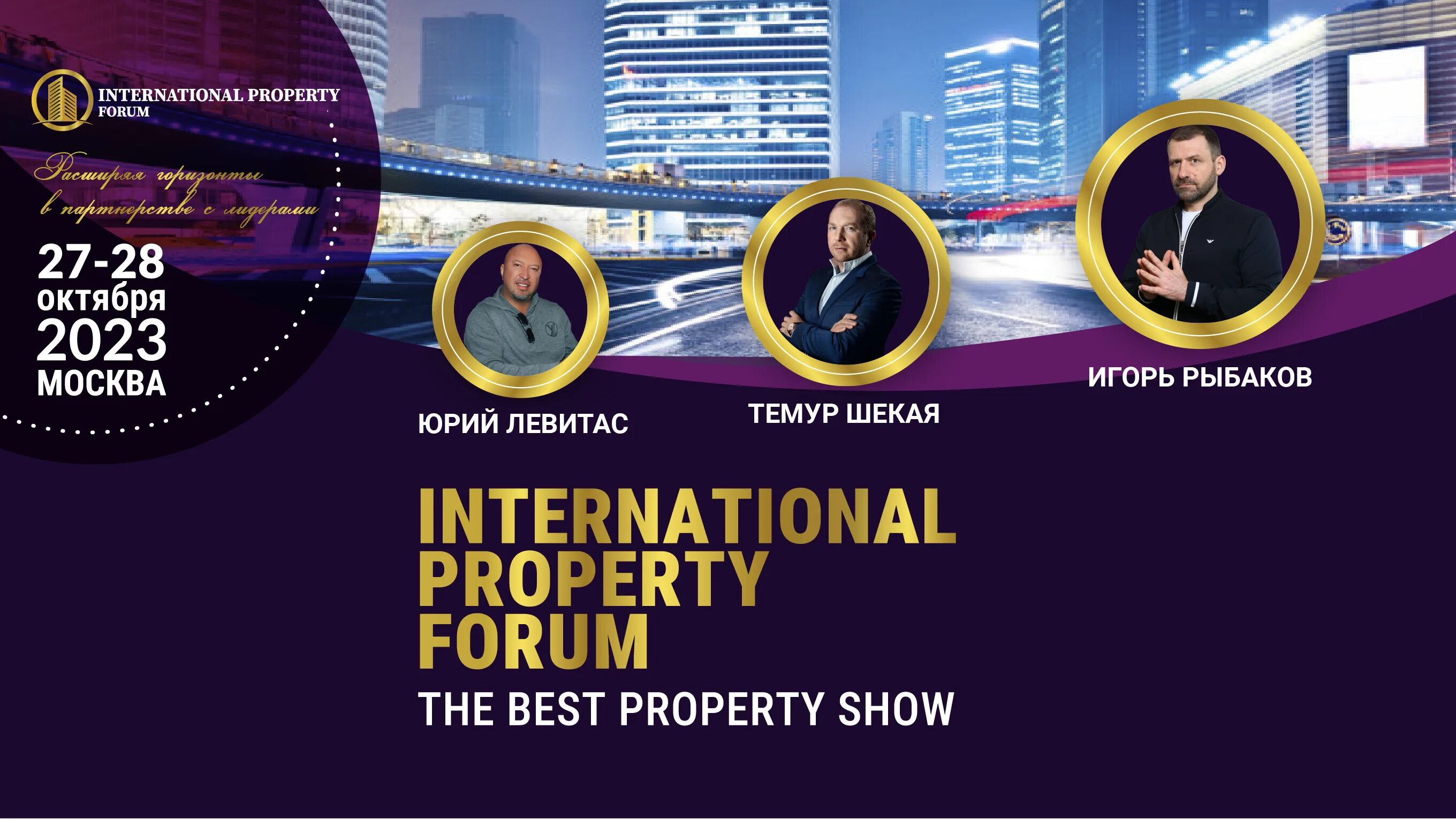 International property forum. Xiii международный форум «интеллектуальная собственность – xxi век». Выставка зарубежной недвижимости. International property forum. International property forum.