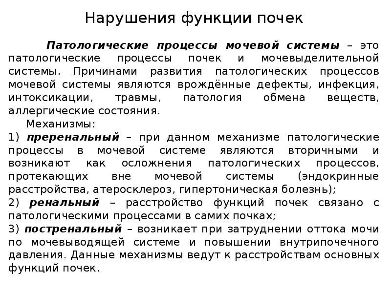 Нарушение функции почек. Проявление расстройств функции почек. Детоксикационная функция почек. Показатели нарушения функции почек.