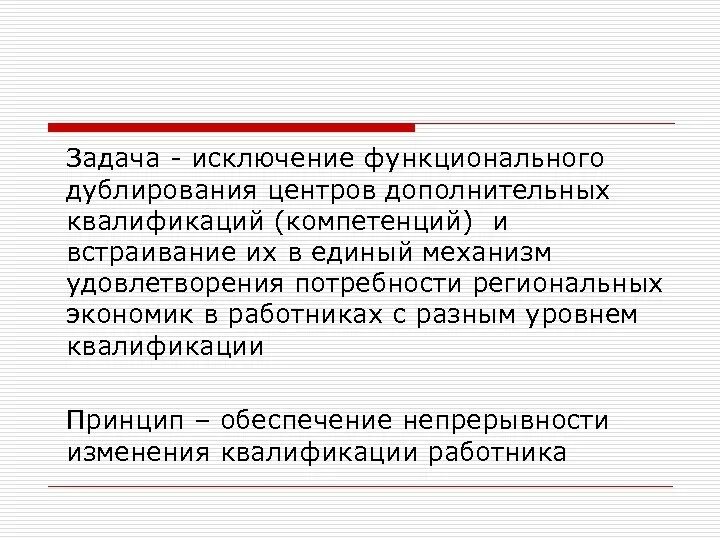 Квалификационная компетентность. Компетентность и квалификация. Квалификация и компетентность разница. Компетенция и квалификация. Функциональное дублирование.