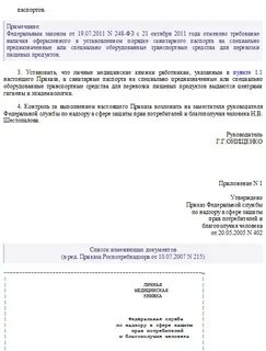 Приказ о личной медицинской книжке