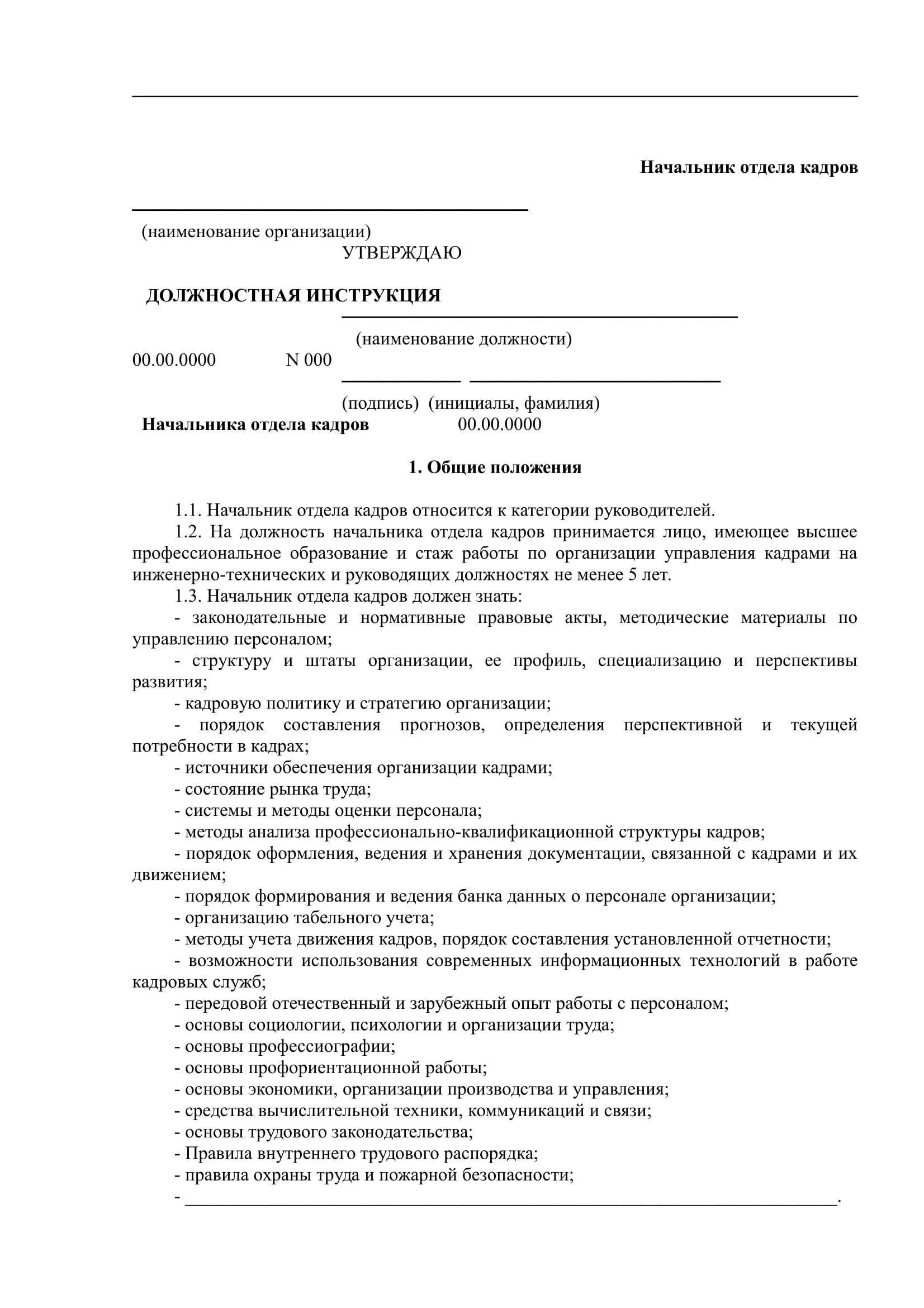 Положение о руководителе департамента