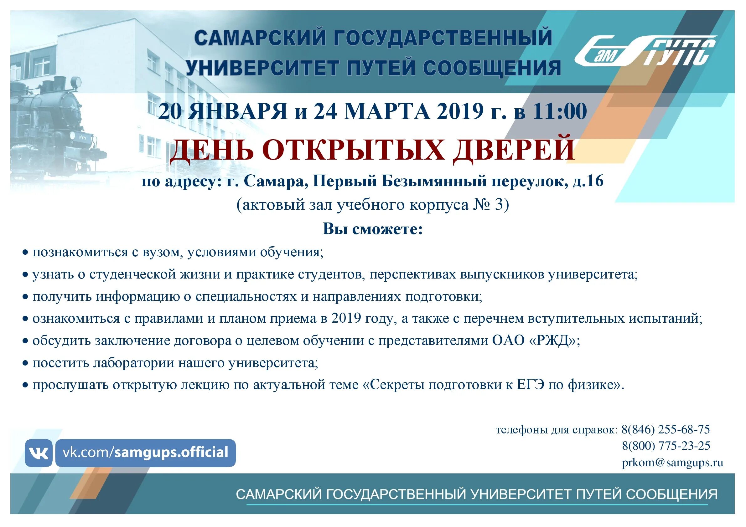 Самгупс специальности. Университет путей сообщения Самара. САМГУПС день открытых дверей. Институт РЖД Самара. Самарский государственный университет путей сообщения факультеты.