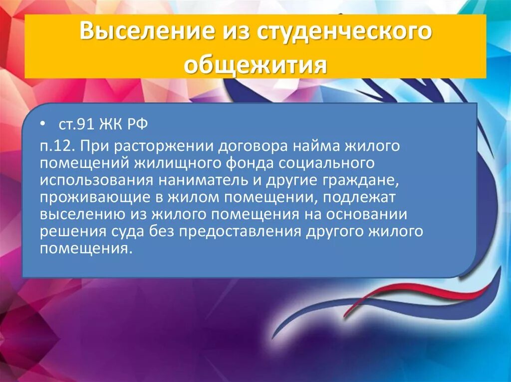 Могут ли выселить из общежития. Выселение из общежития студента. Выселить из общежития студента. Основание для выселения из общежития. За что могут выселить из студенческого общежития.