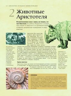 Научная книга по биологии пример