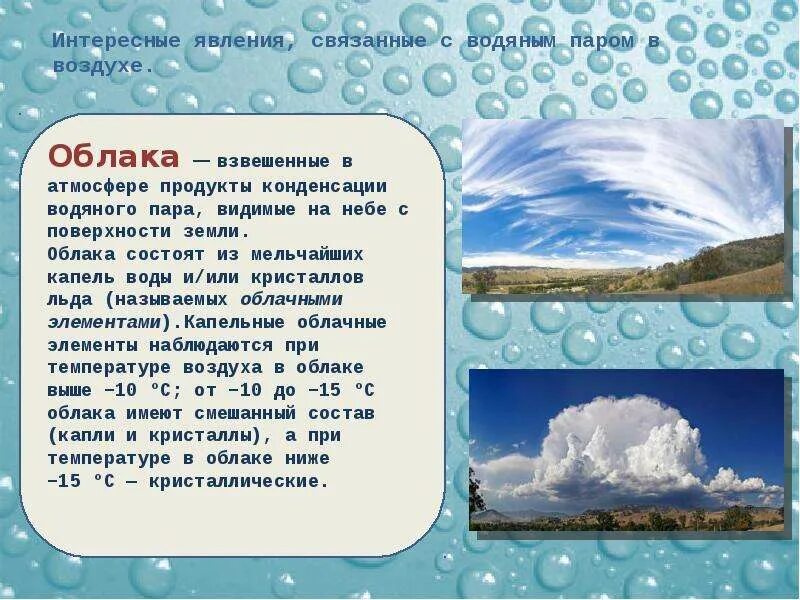 Воздух поднимается от земли влага начинает конденсироваться