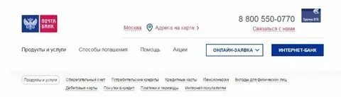 Как узнать телефон почта банк