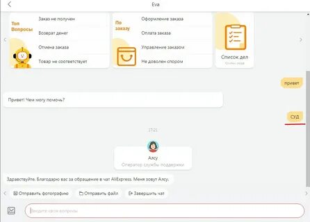 Поддержка алиэкспресс