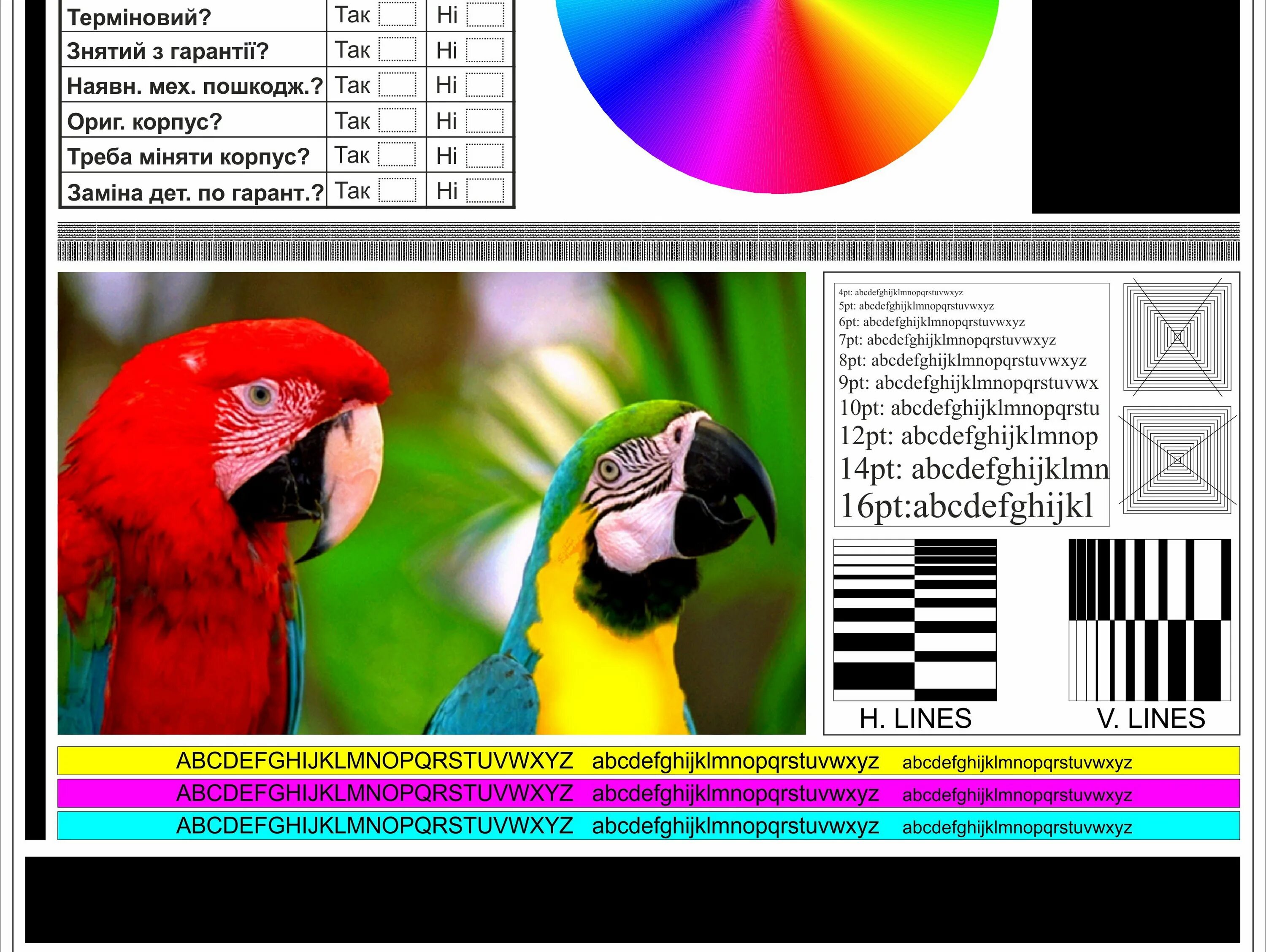 Тест печати струйного принтера. Тест печать цветного принтера. Пробная печать для струйного принтера. Шаблон для проверки печати струйного принтера. Пример печати принтера
