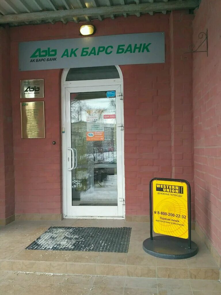 Ак барс банк новосибирск