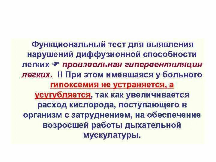 Синдром гипервентиляции. Синдром гипервентиляции