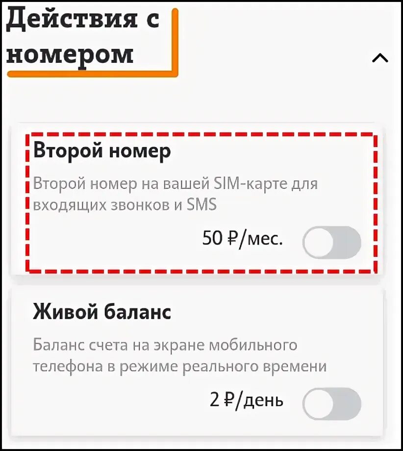 Как привязать второй номер телефона
