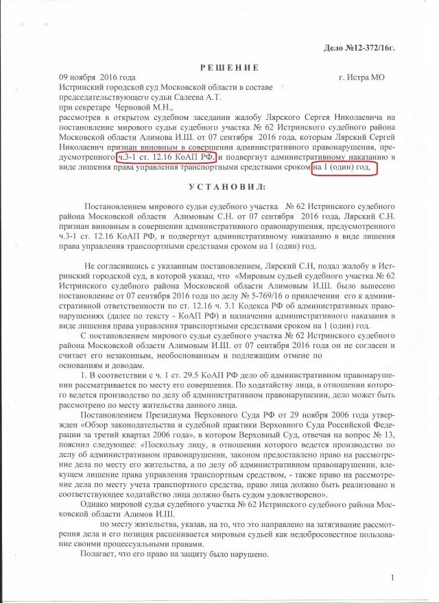 Сайт истринского городского суда московской. Истринский городской суд. Истринский городской суд судьи. Истринский районный суд Московской. Архив Истринского городского суда.