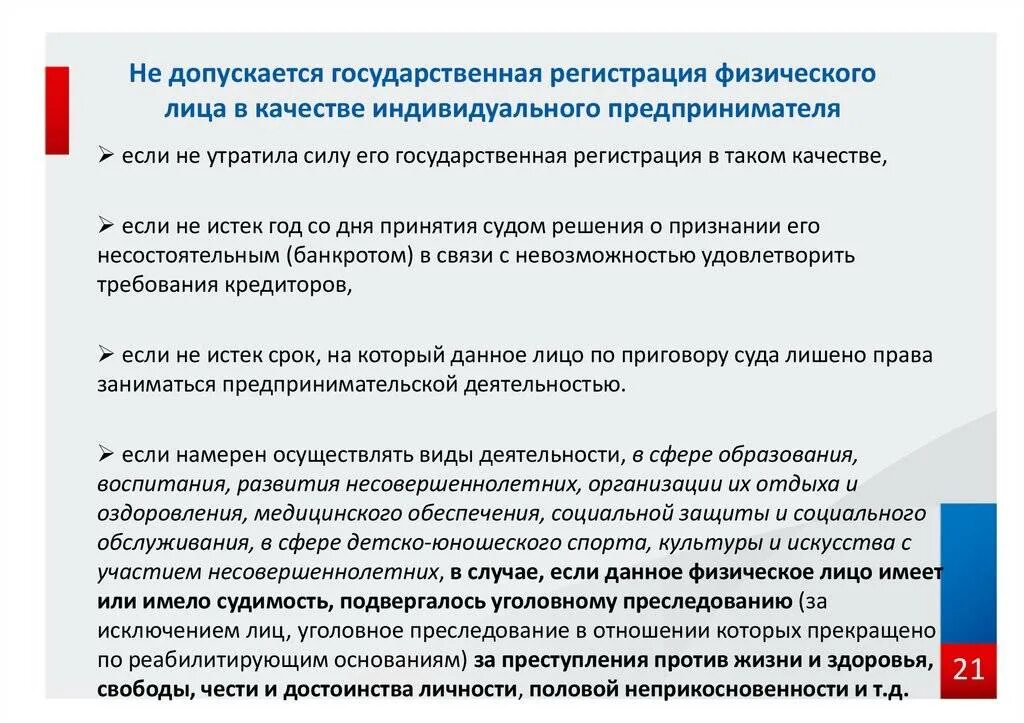 Каким способом зарегистрировано. Порядок регистрации индивидуального предпринимателя. Гос регистрация индивидуального предпринимателя. Этапы регистрации в качестве ИП. Порядок регистрации физического лица.