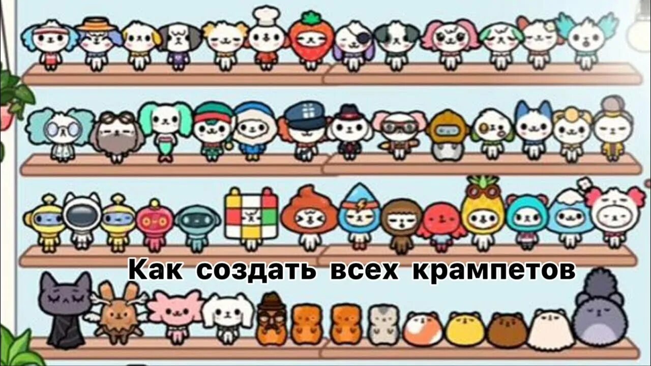 Как создать крампетов в тока бока. Крампеты в тока бока в бесплатной версии. Рецепты крампетов в тока бока картинки всех. Рецепты крампентов токабока.