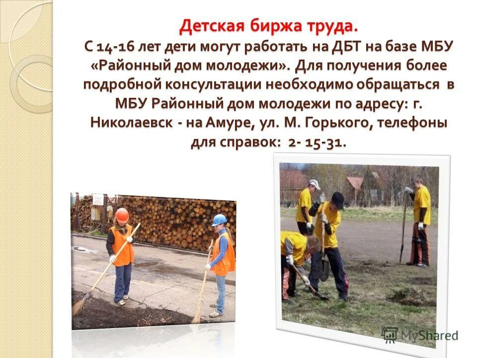 молодежная биржа труда спб. детская биржа труда. молодежный рынок труда. детские birja. биржа для дошкольников.