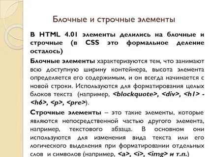 Блочные теги