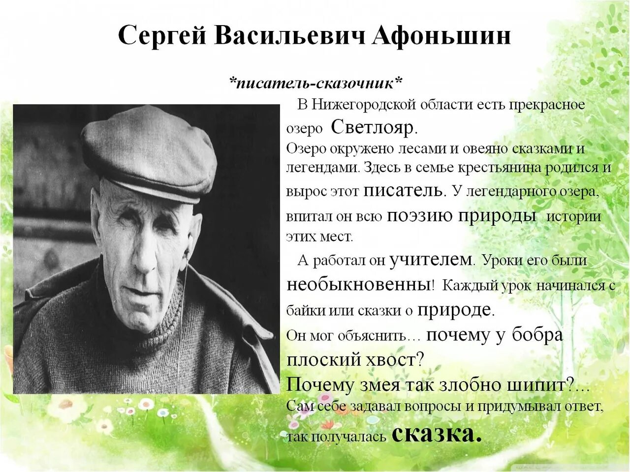 Писатели нижегородской области. Сказочник Афоньшин. Афоньшин портрет писателя.