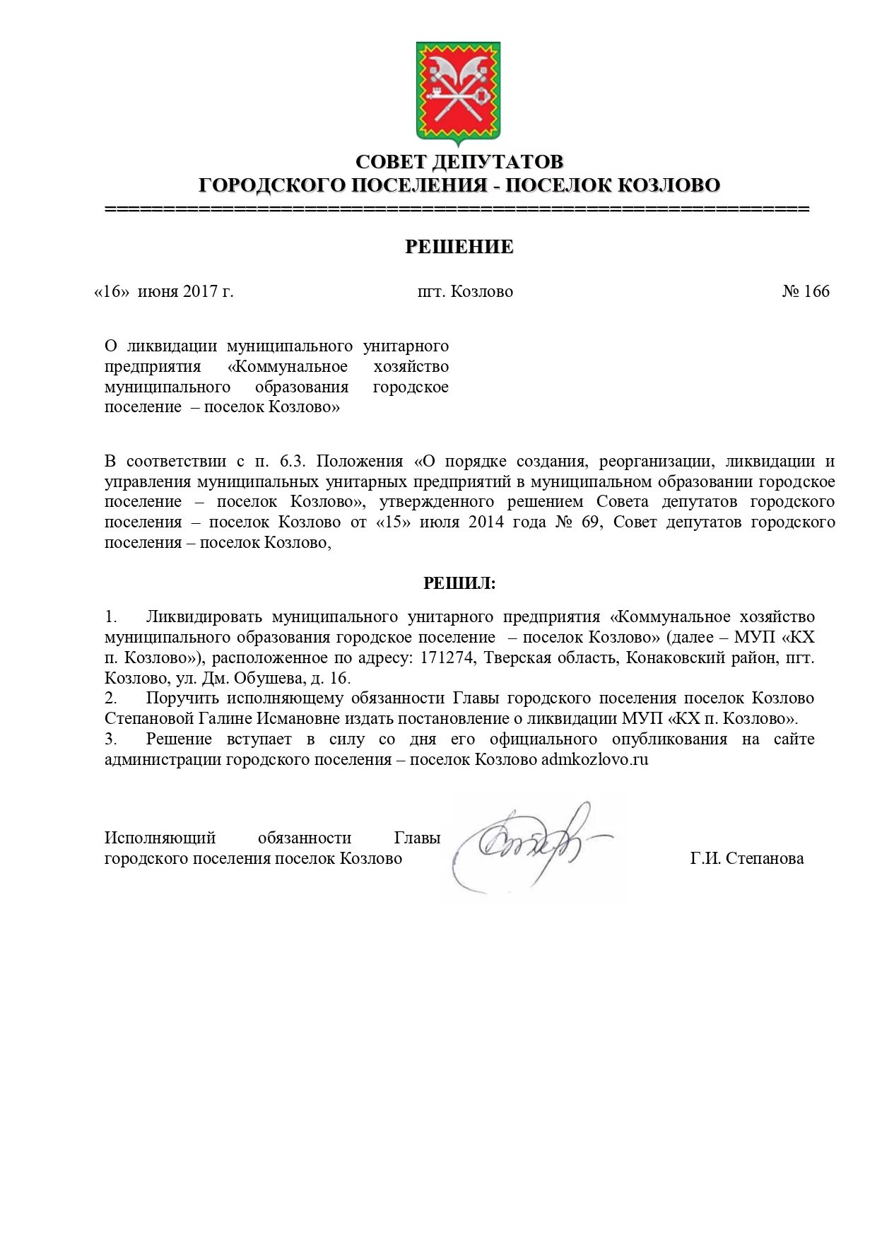 Образец решения о ликвидации юридического лица юридическим лицом. Решение о ликвидации унитарного предприятия. Распределение имущества при ликвидации унитарного предприятия. Решение о ликвидации унитарного предприятия. Этапы ликвидации предприятия схема.